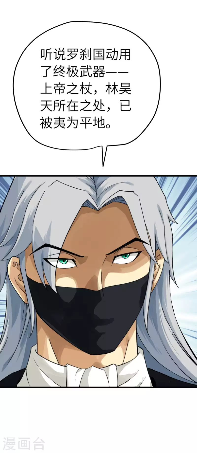 第216话 林昊天之死？-第219话