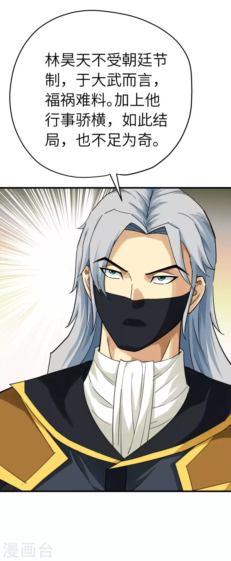 第216话 林昊天之死？-第219话