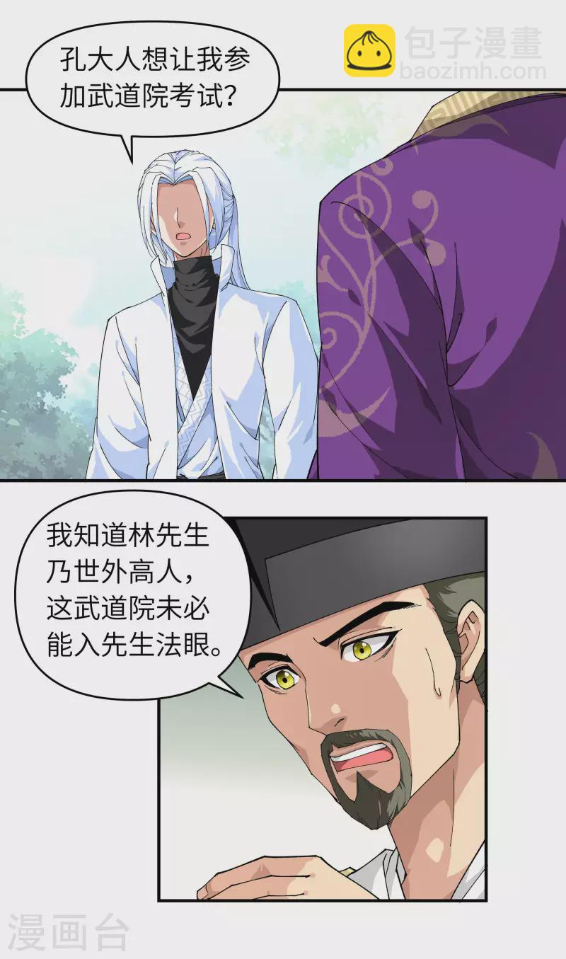 第23话 武道院-第23话