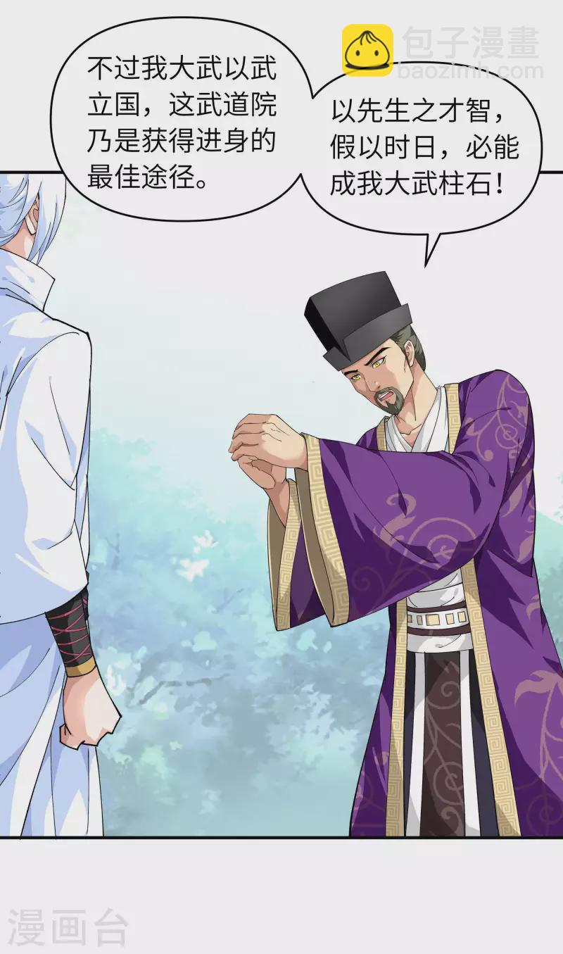 第23话 武道院-第23话