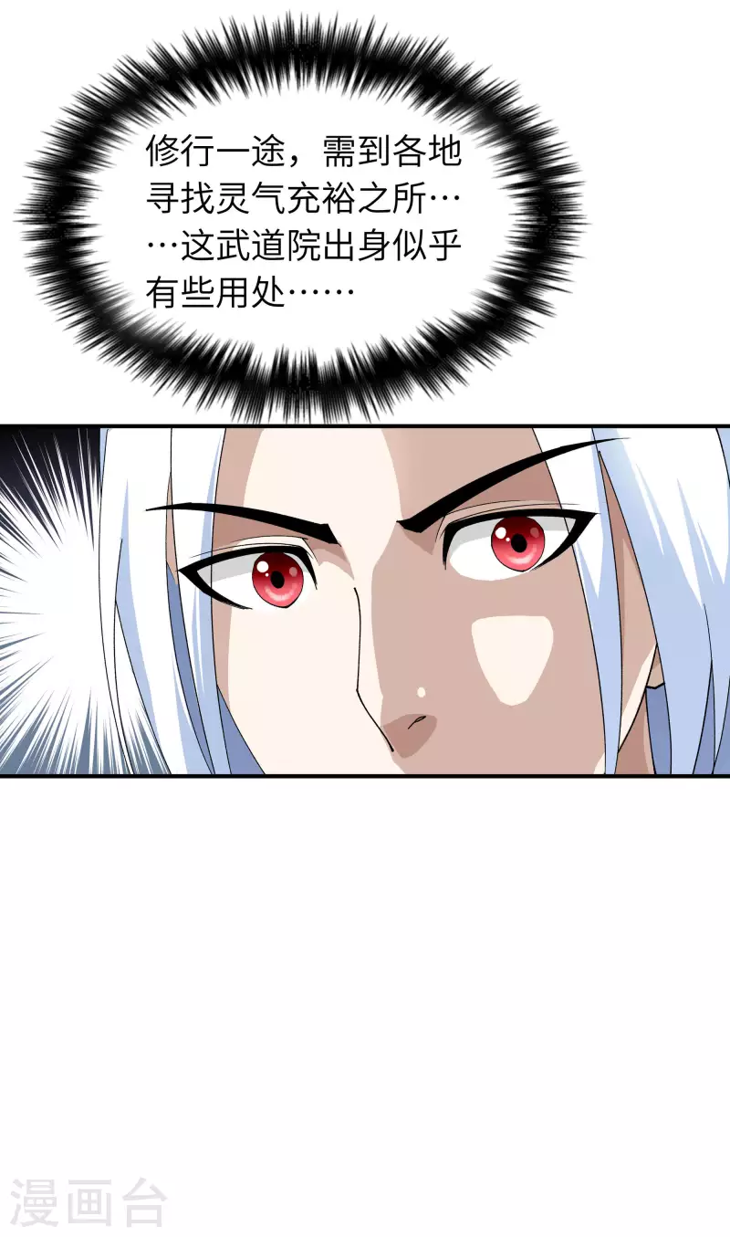 第23话 武道院-第23话