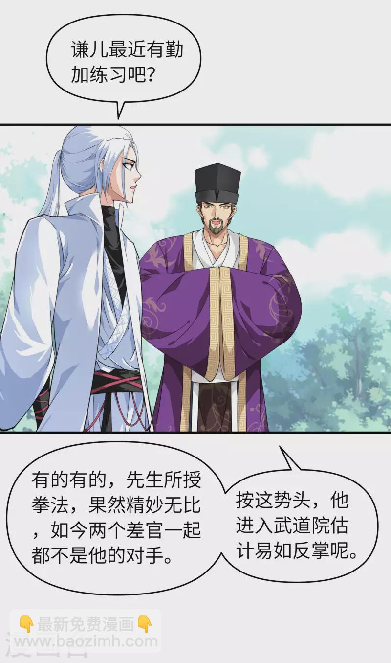 第23话 武道院-第23话