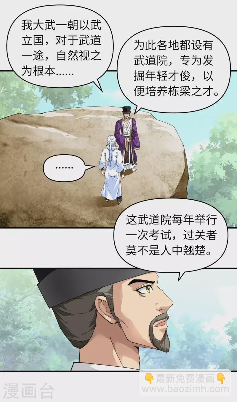 第23话 武道院-第23话