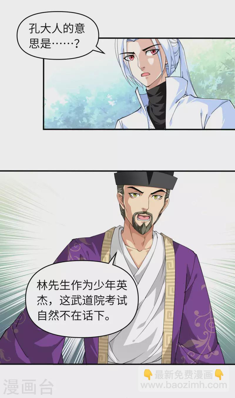 第23话 武道院-第23话