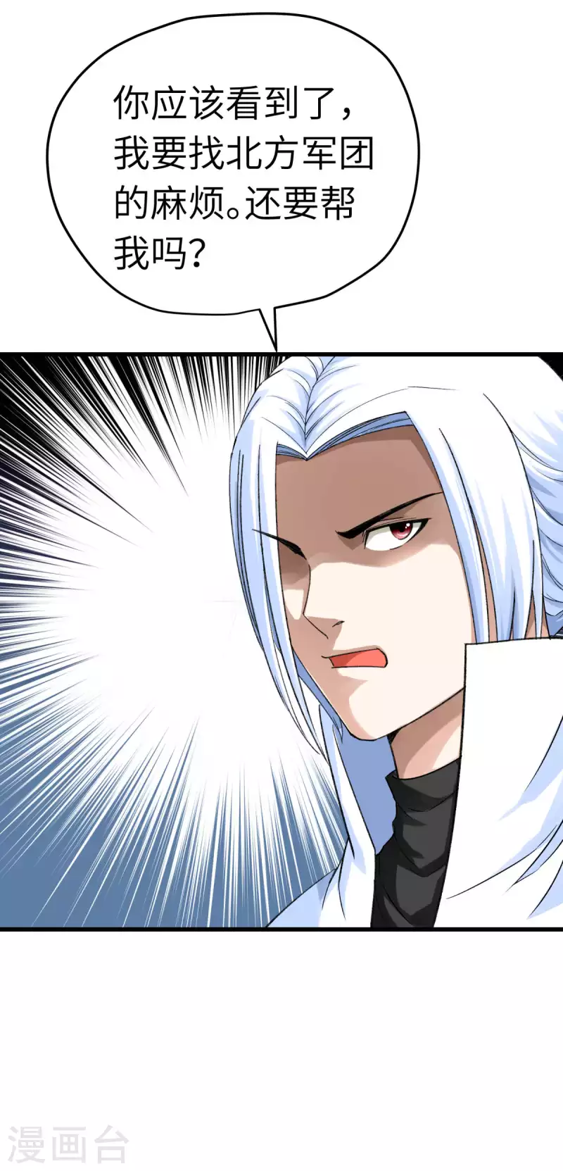 第218话 北方军团-第221话