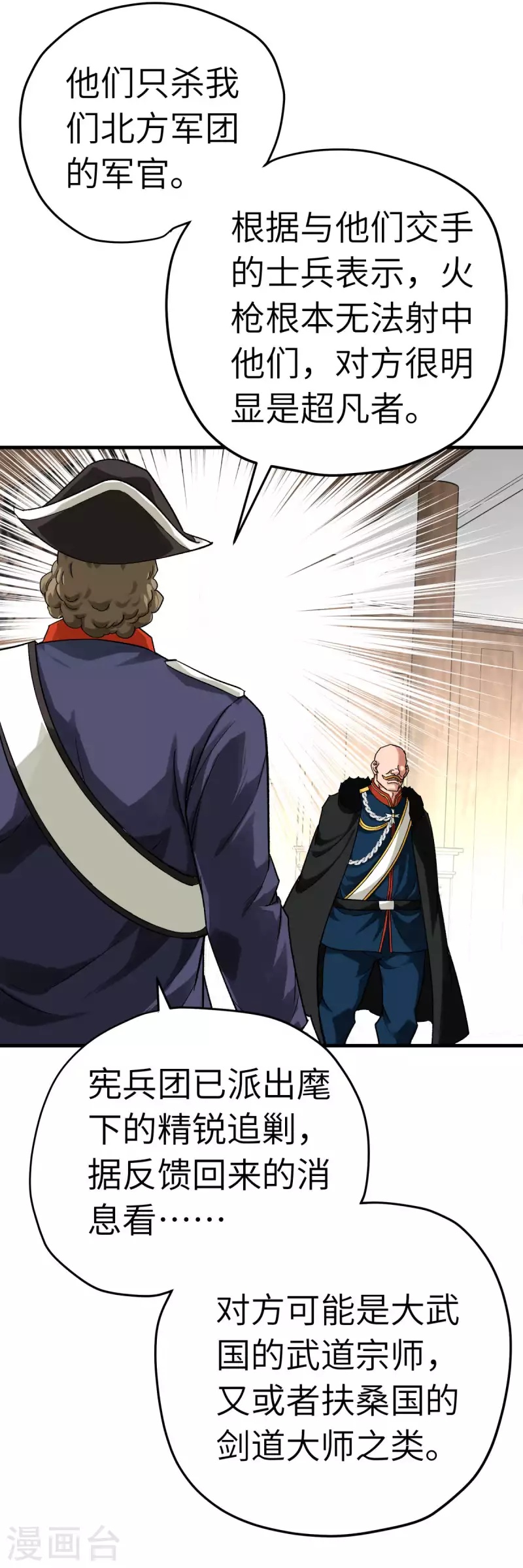 第218话 北方军团-第221话