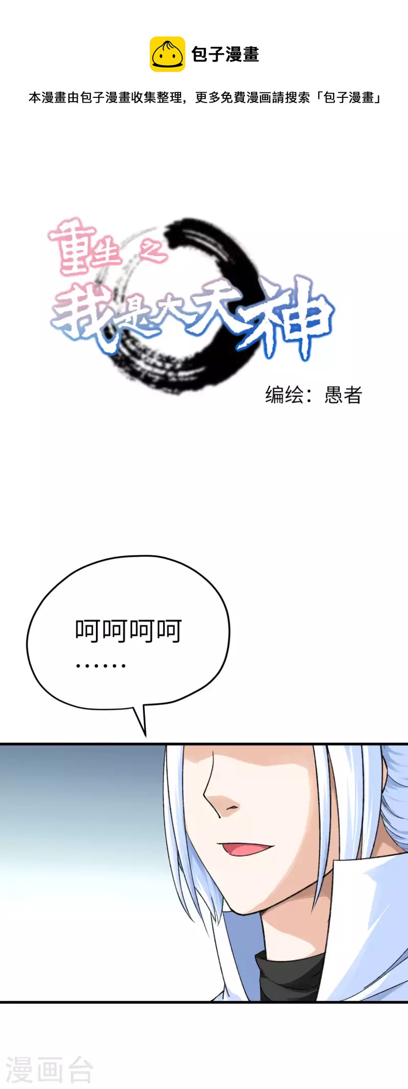 第222话 难道他是神？-第225话