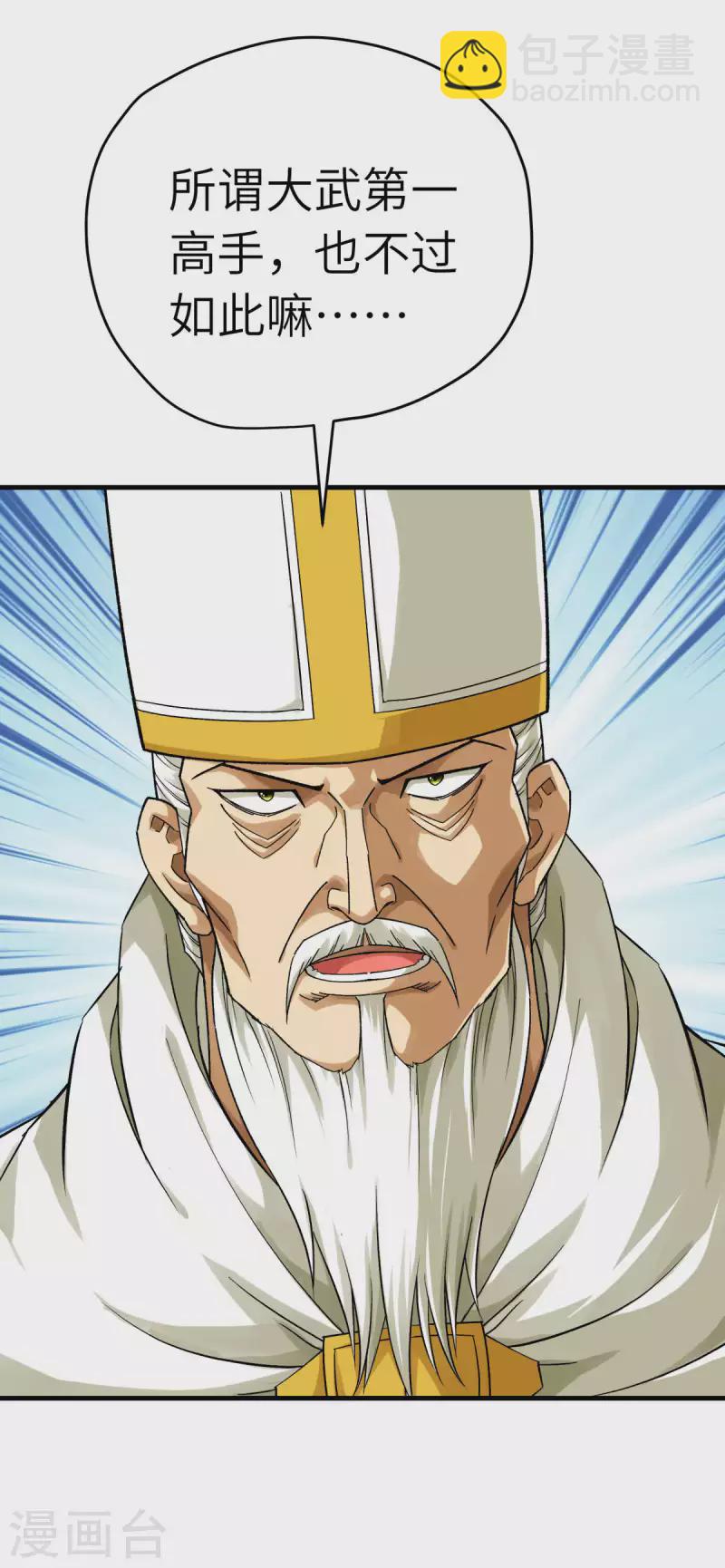 第222话 难道他是神？-第225话