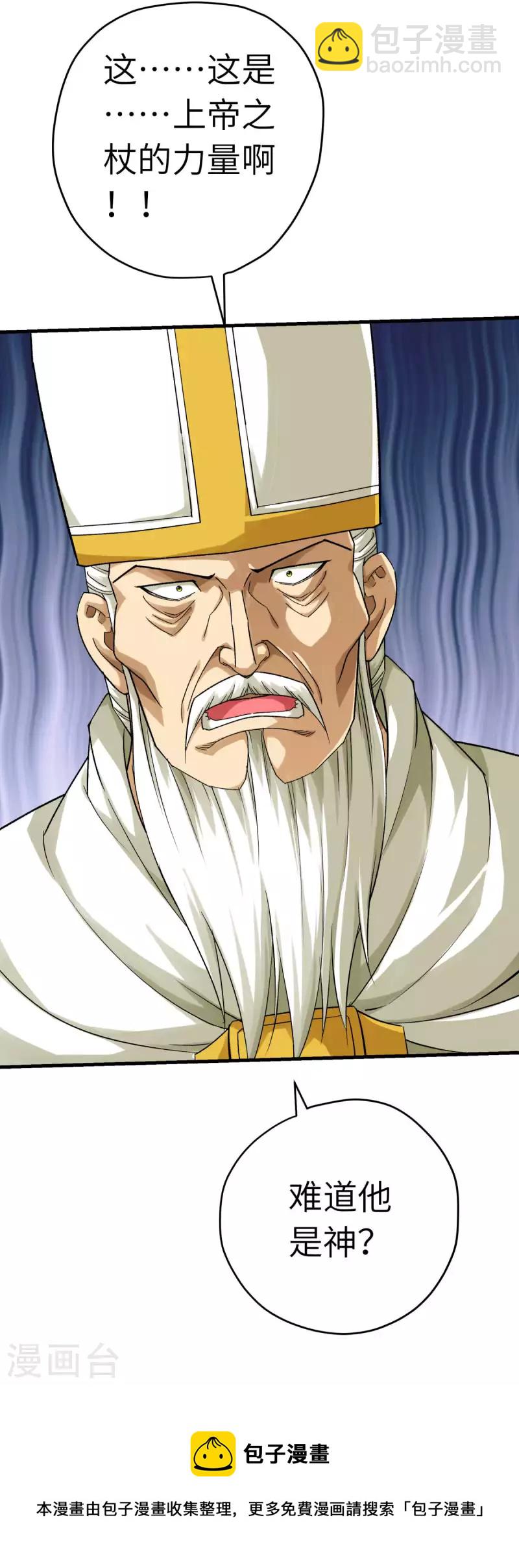 第222话 难道他是神？-第225话