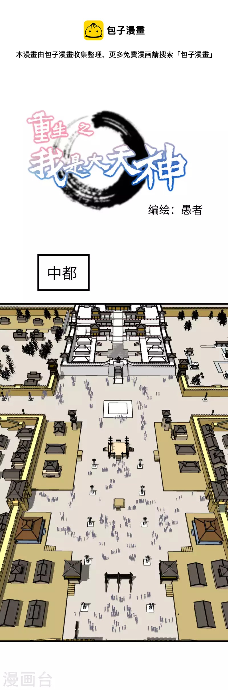 第224话 进京面圣-第227话