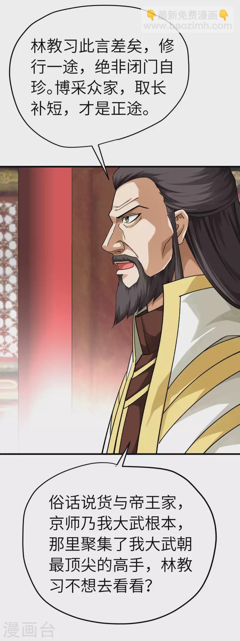 第224话 进京面圣-第227话