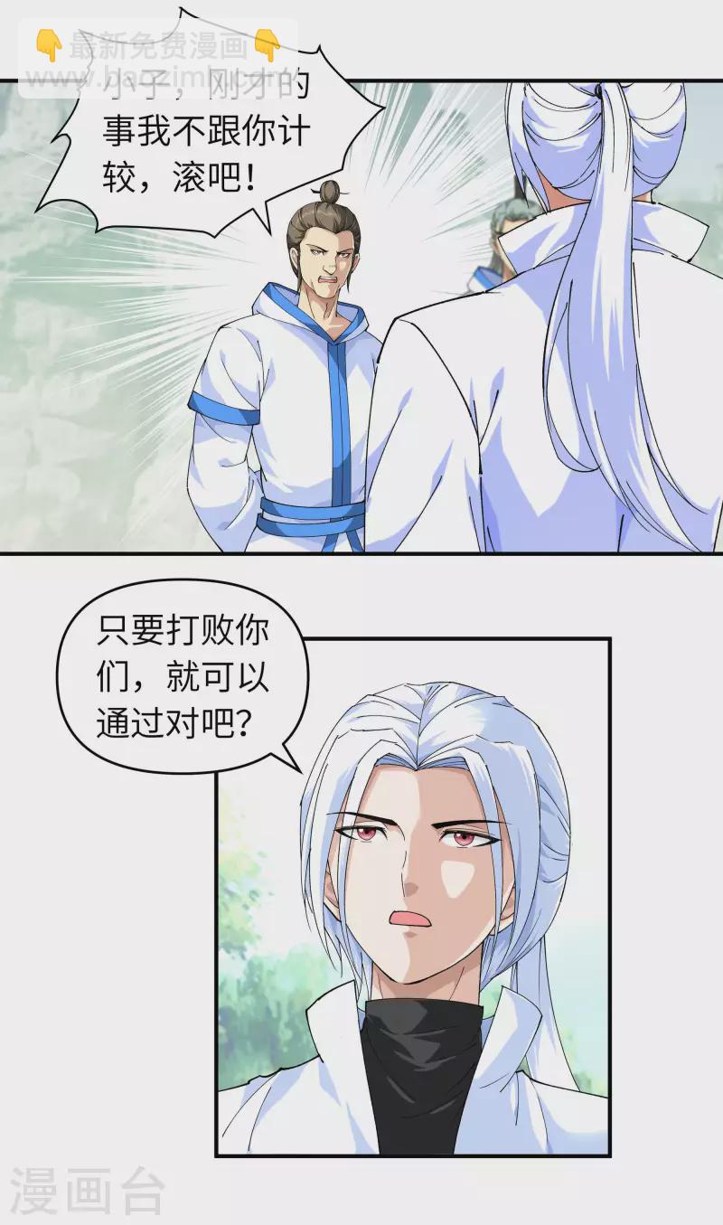 第25话 你们一起上吧！-第25话