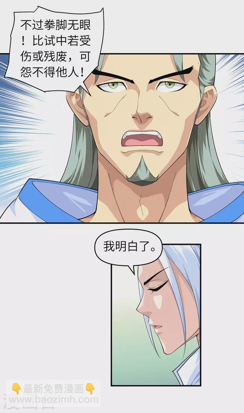 第25话 你们一起上吧！-第25话