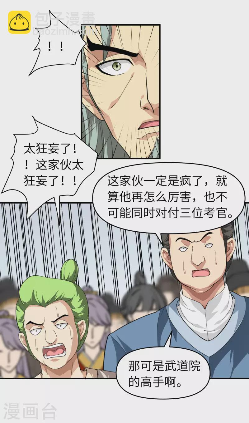 第25话 你们一起上吧！-第25话