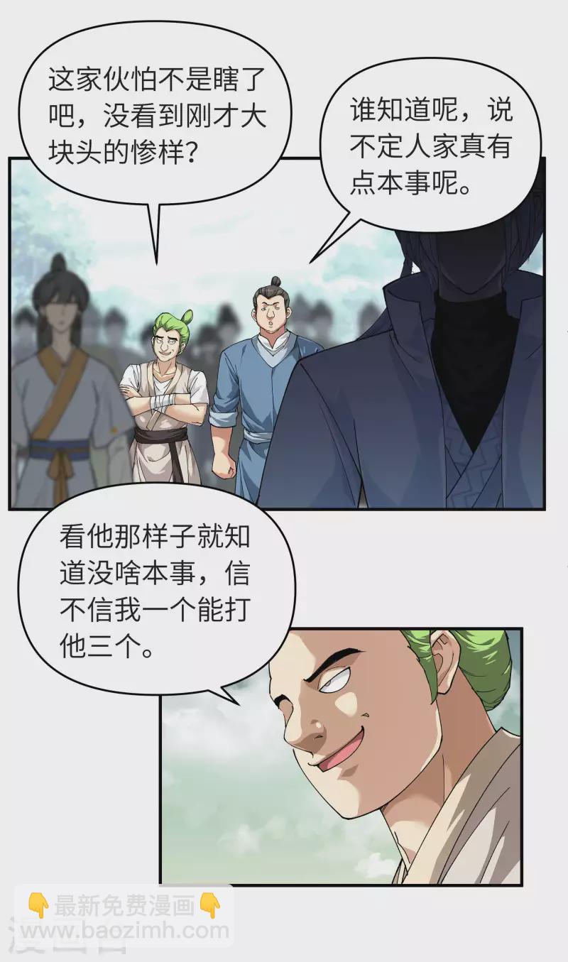 第25话 你们一起上吧！-第25话