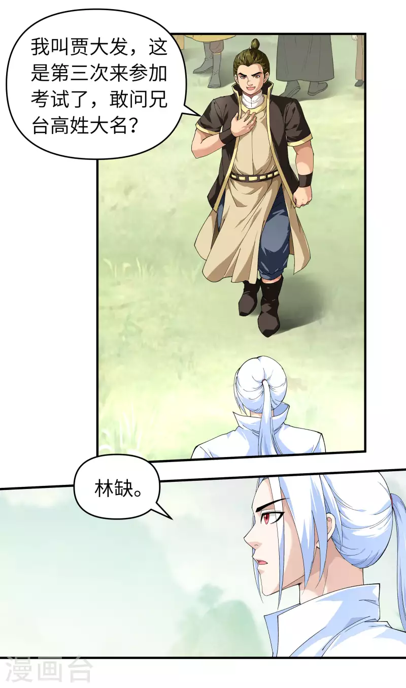 第27话 不过一凡间女子罢了-第27话