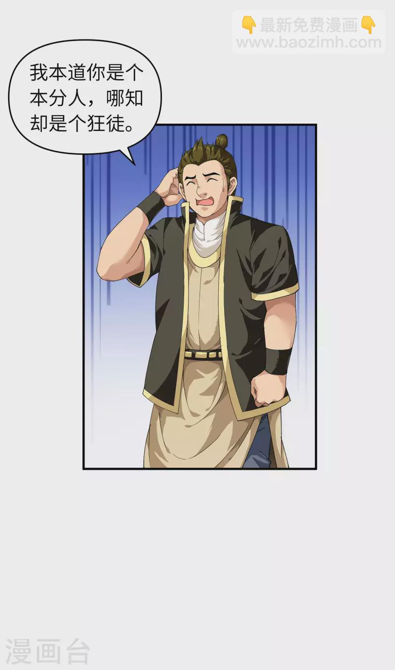 第27话 不过一凡间女子罢了-第27话