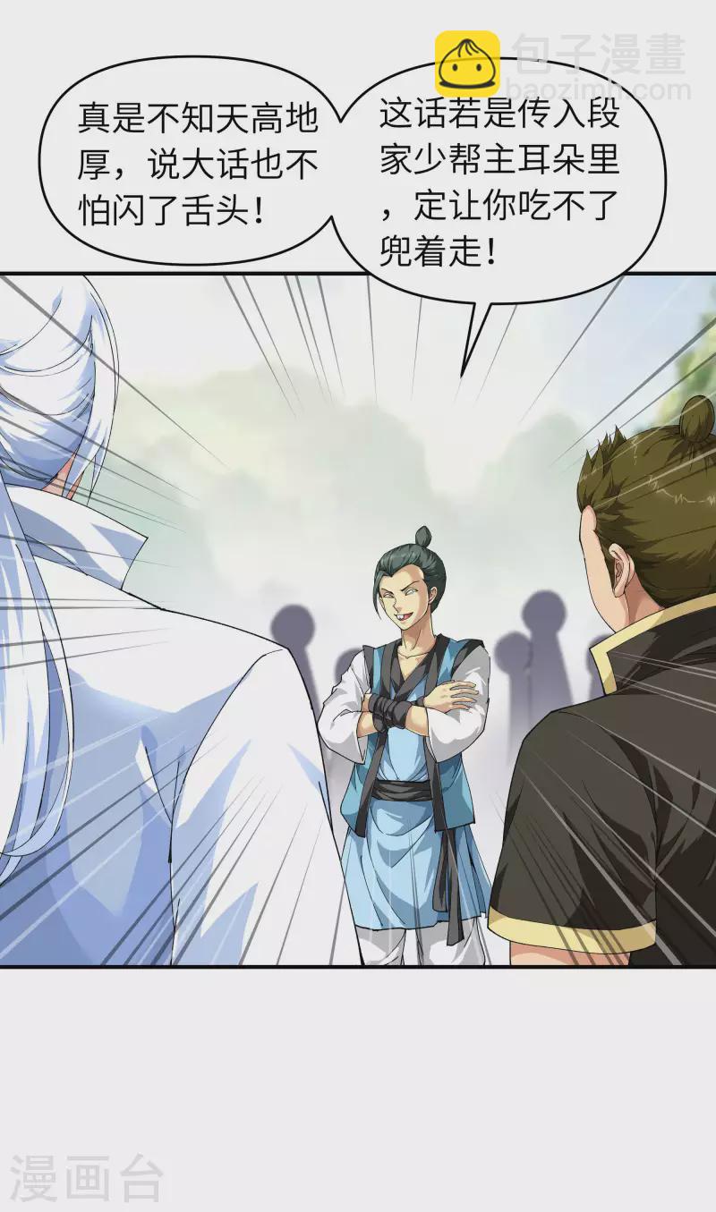 第27话 不过一凡间女子罢了-第27话