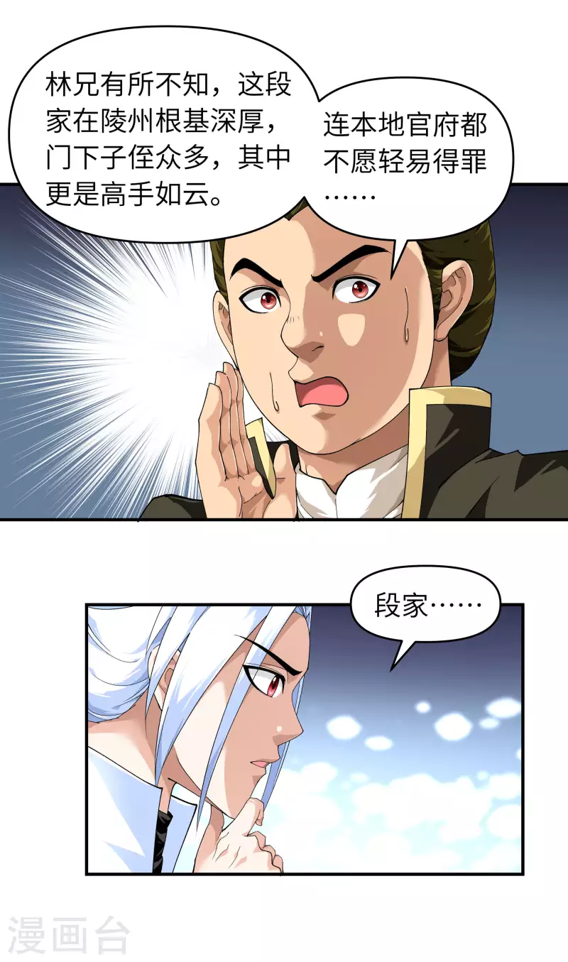 第27话 不过一凡间女子罢了-第27话