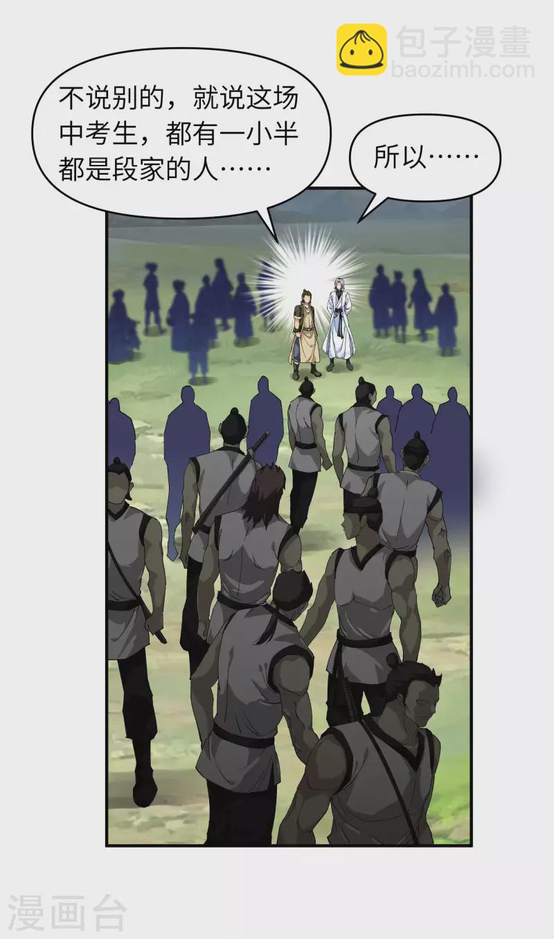 第27话 不过一凡间女子罢了-第27话