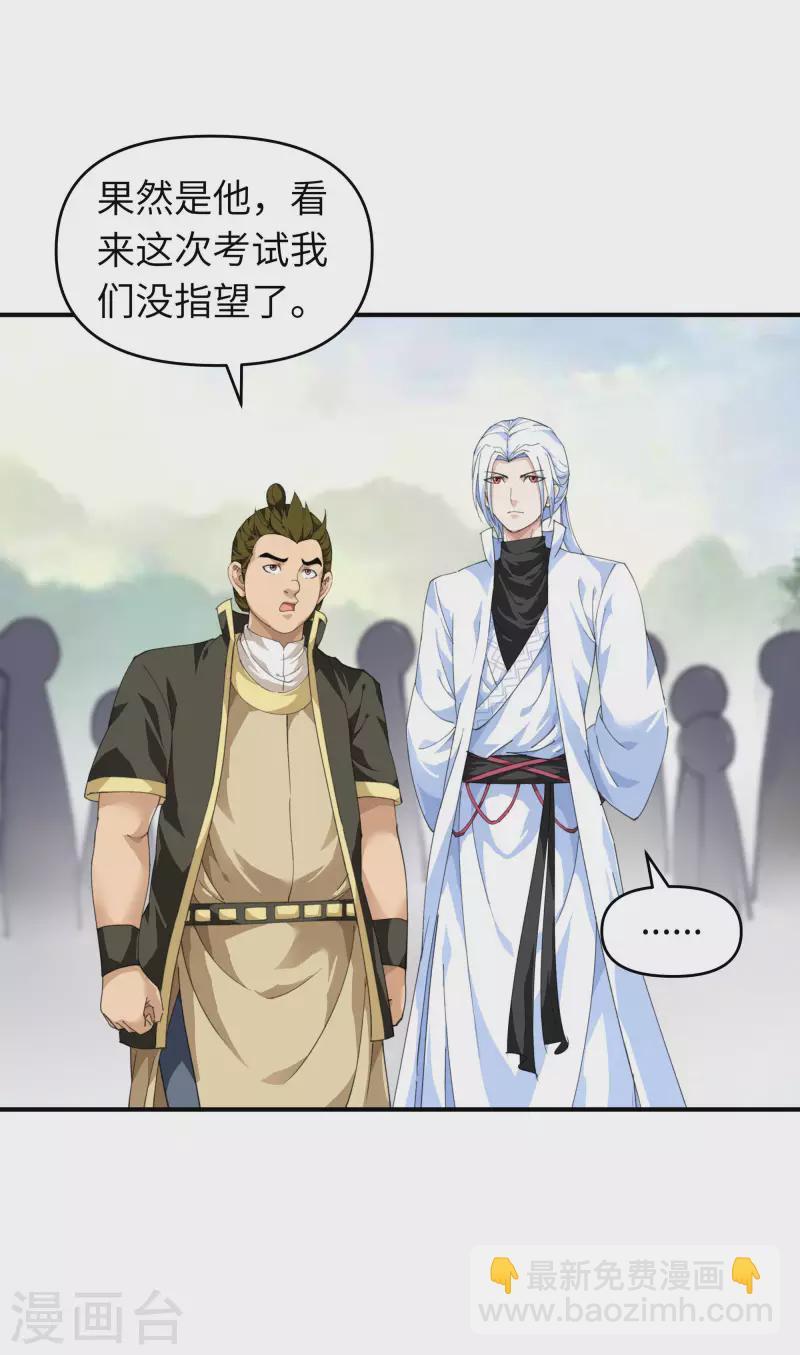 第27话 不过一凡间女子罢了-第27话