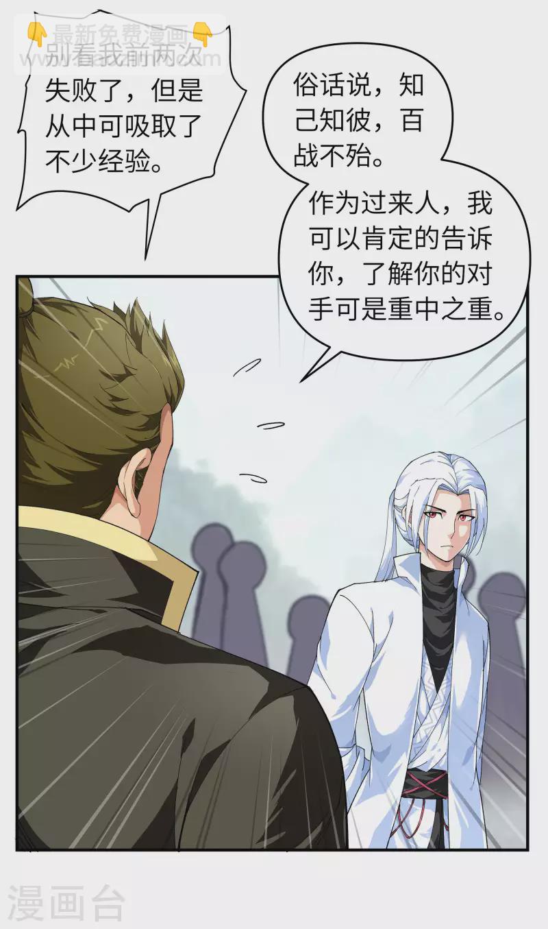 第27话 不过一凡间女子罢了-第27话