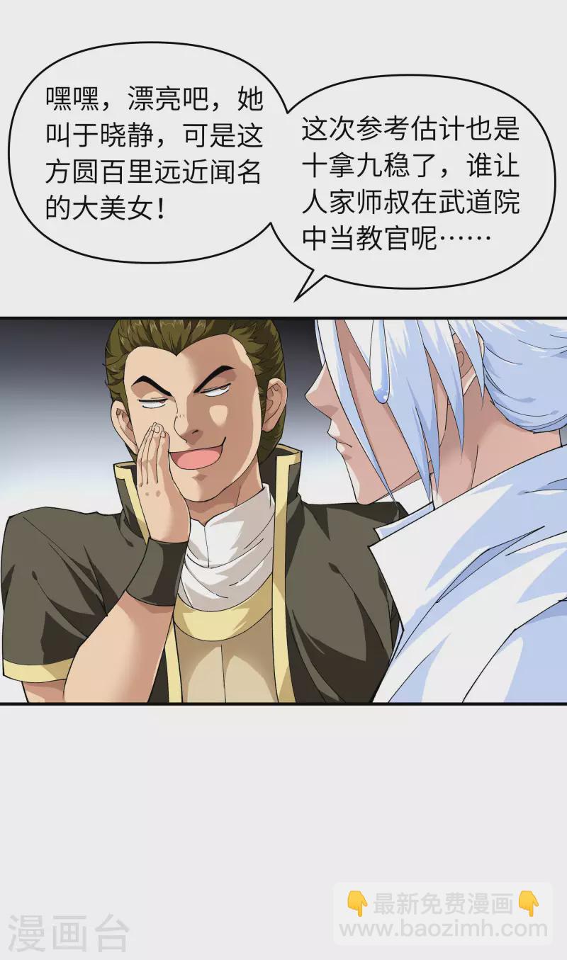 第27话 不过一凡间女子罢了-第27话