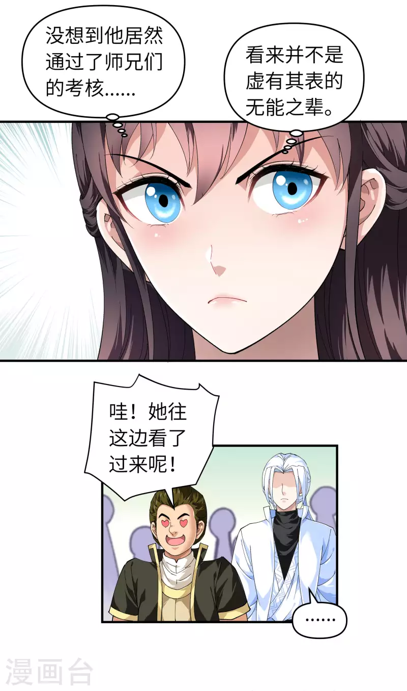 第27话 不过一凡间女子罢了-第27话