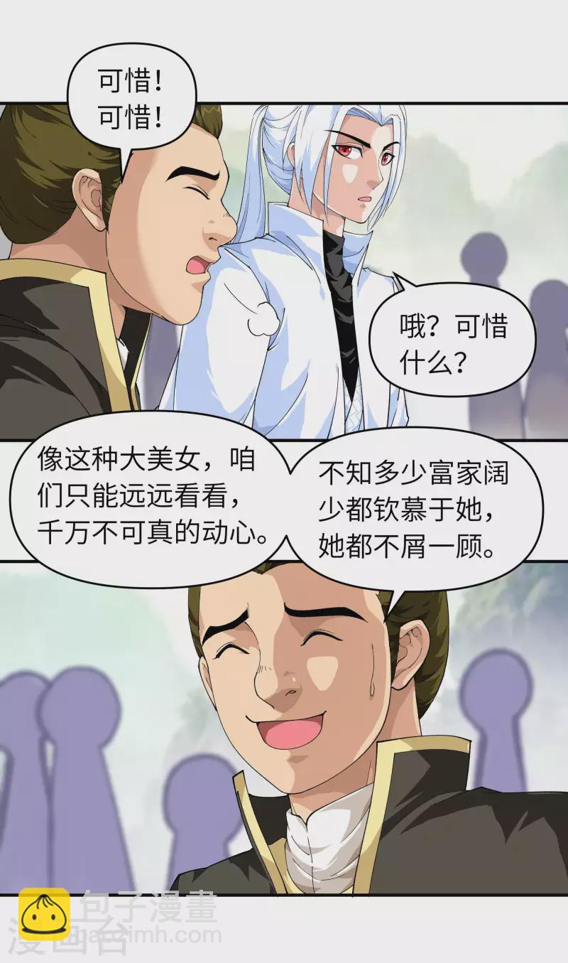 第27话 不过一凡间女子罢了-第27话