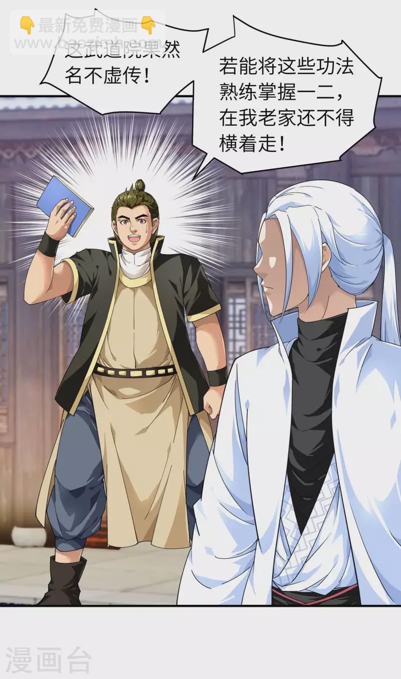 第33话 藏经阁-第33话