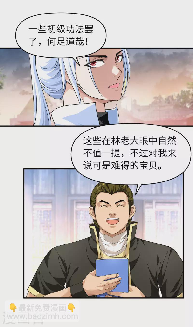 第33话 藏经阁-第33话