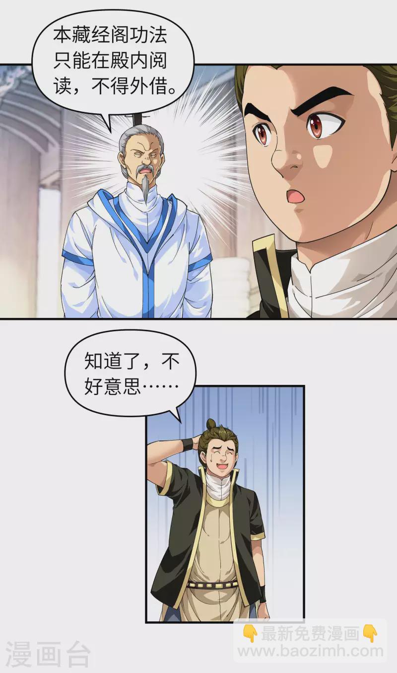 第33话 藏经阁-第33话