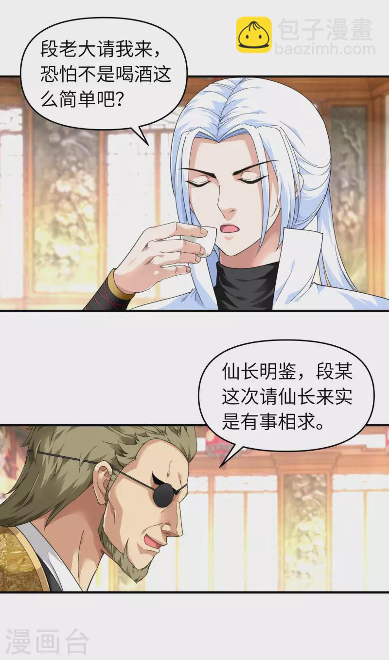 第37话 陆大师-第37话