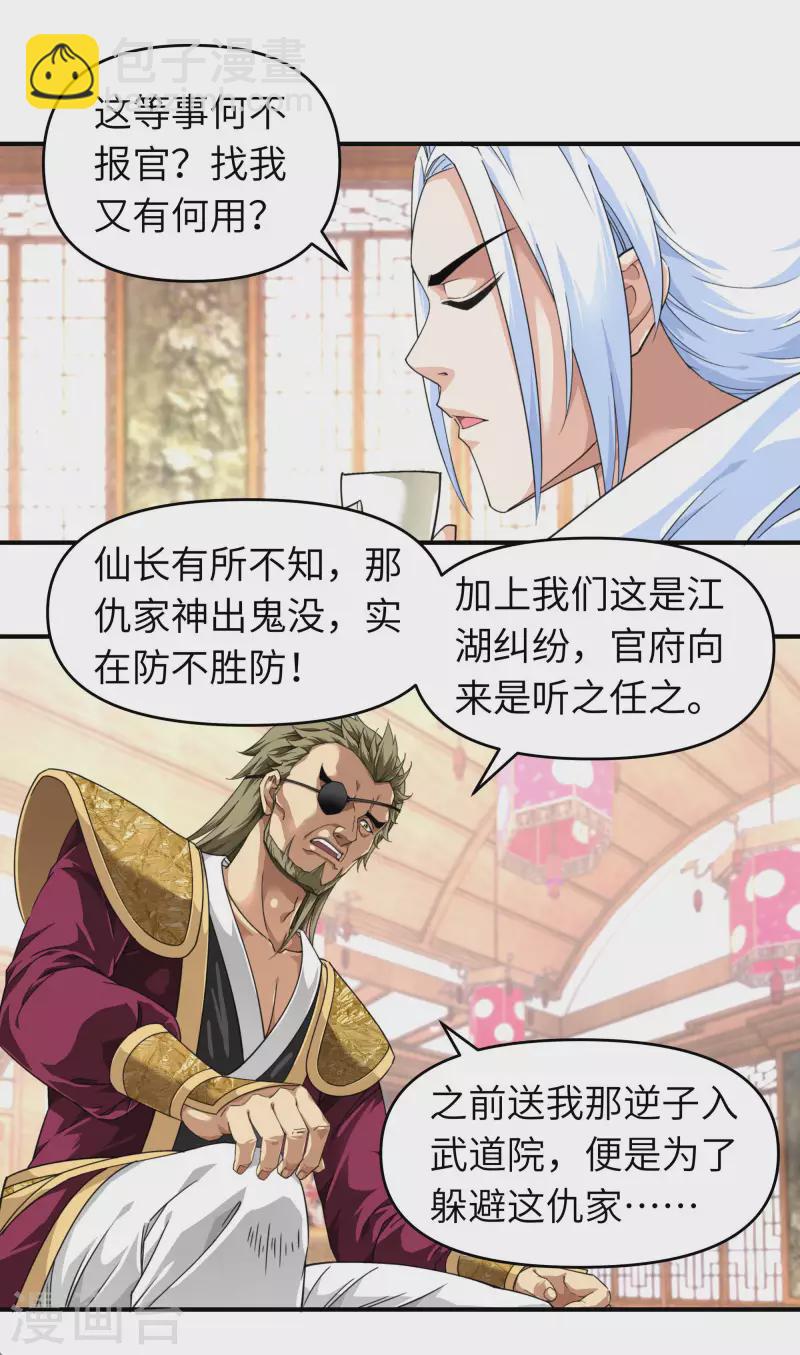 第37话 陆大师-第37话