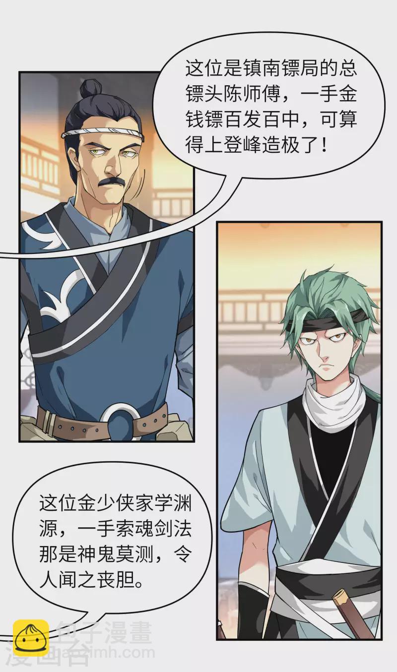 第37话 陆大师-第37话