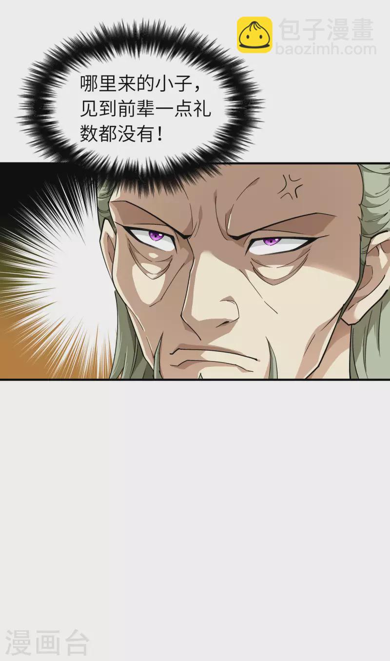 第37话 陆大师-第37话