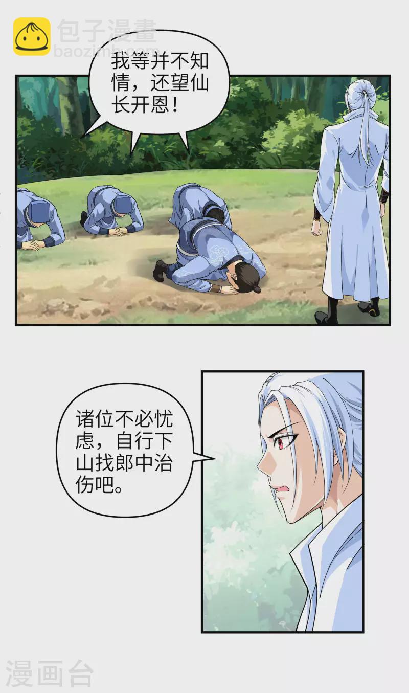 第5话 无礼者，当杀之-第5话