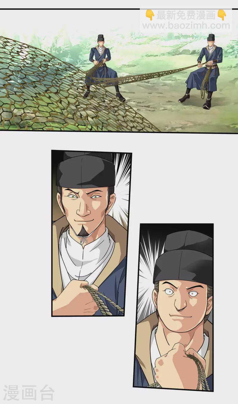 第5话 无礼者，当杀之-第5话