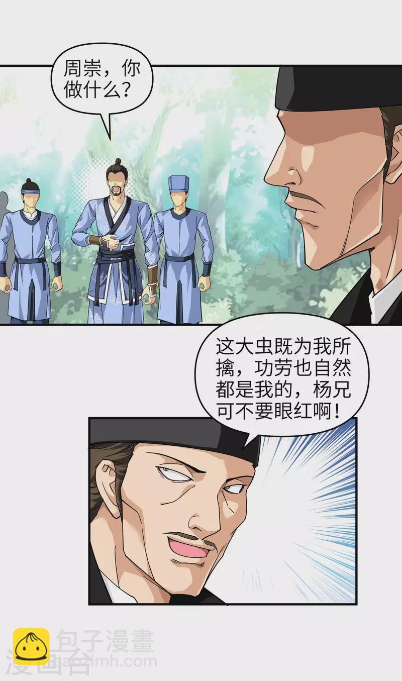 第5话 无礼者，当杀之-第5话