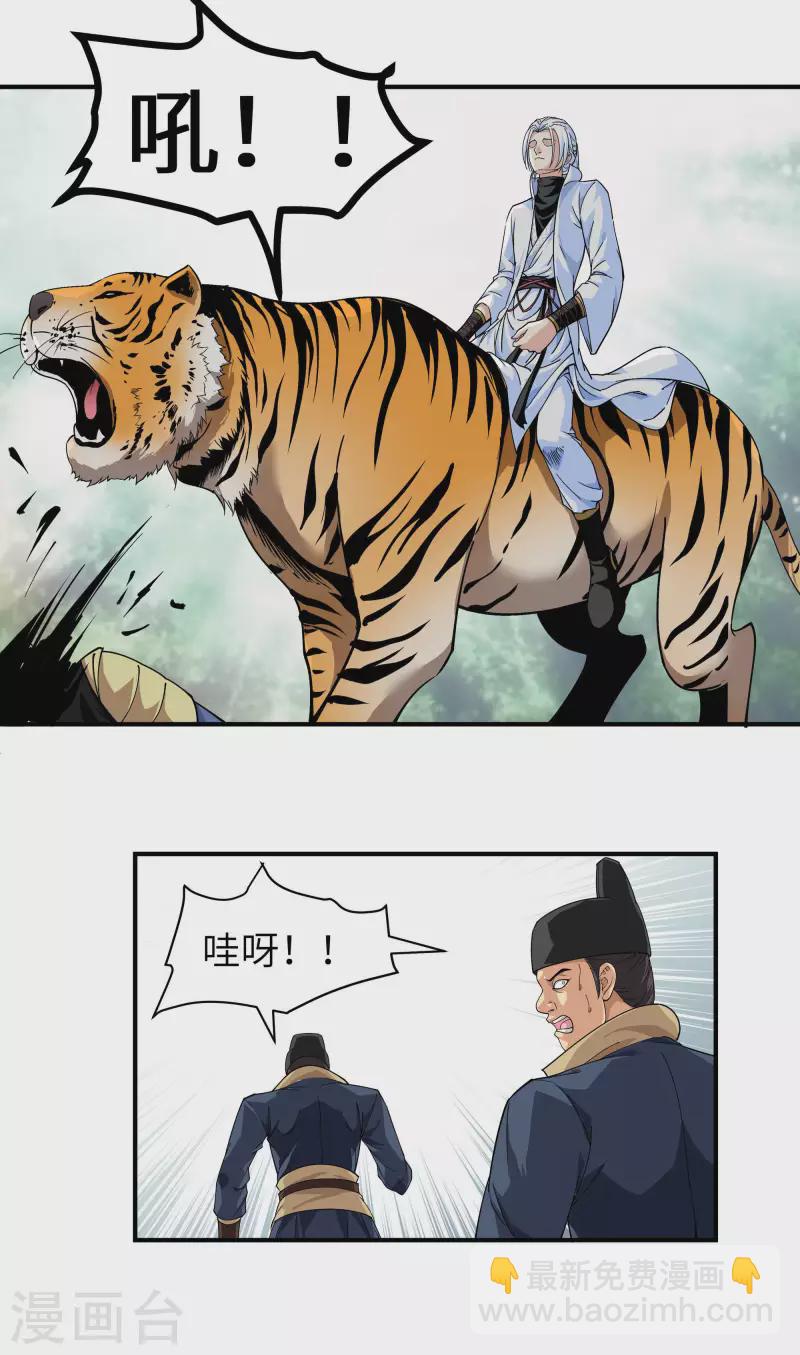 第5话 无礼者，当杀之-第5话