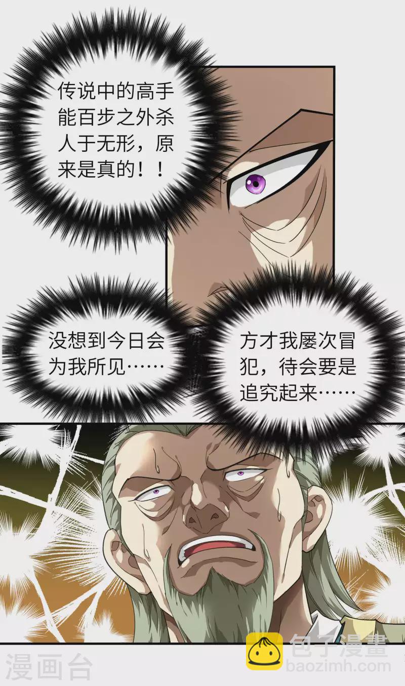 第41话 九曜天龙-第41话