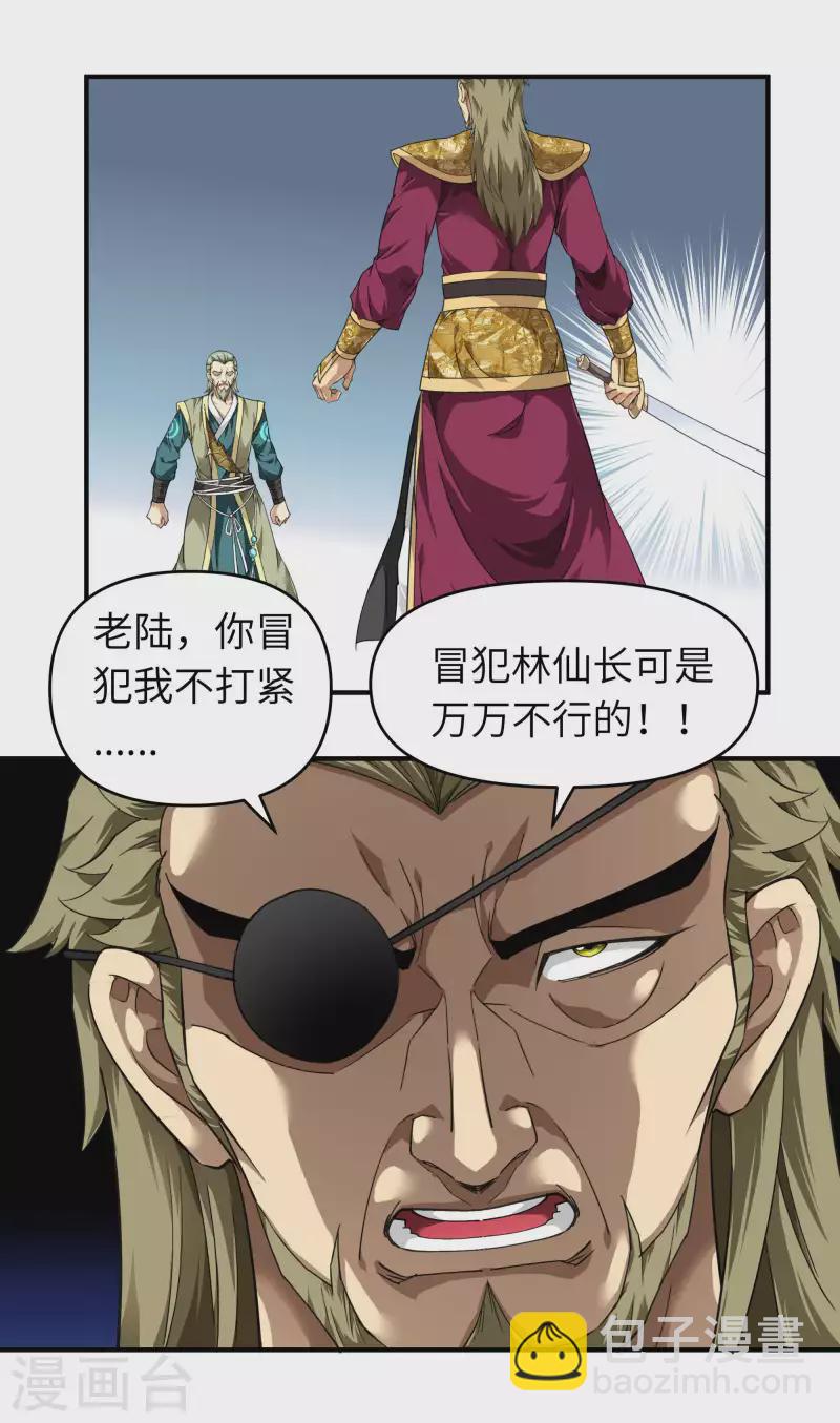 第41话 九曜天龙-第41话