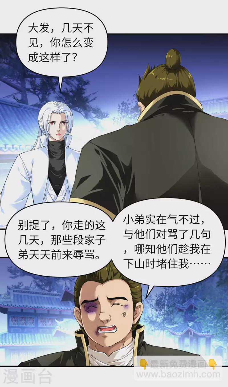 第41话 九曜天龙-第41话