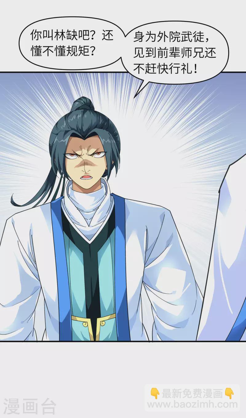 第43话 不够资格！-第43话