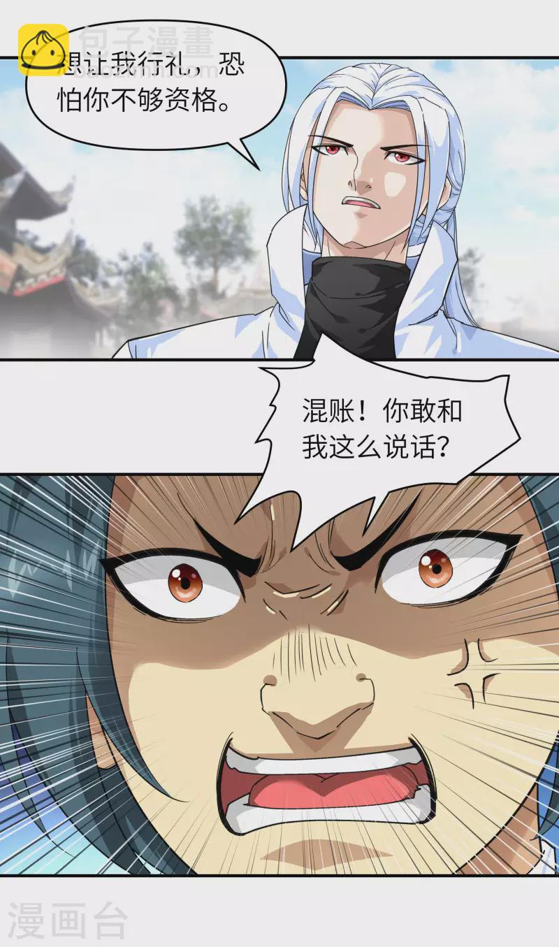 第43话 不够资格！-第43话