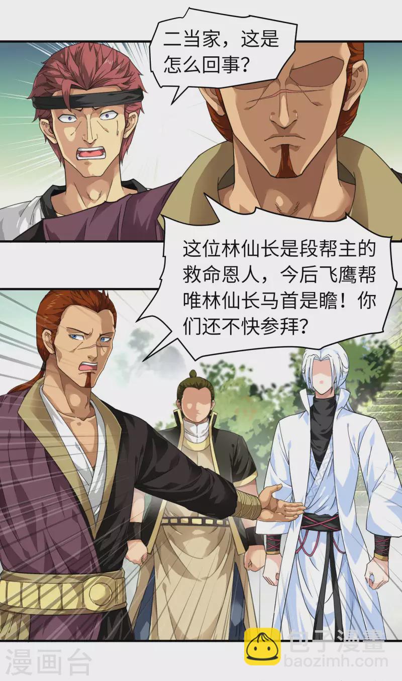 第43话 不够资格！-第43话