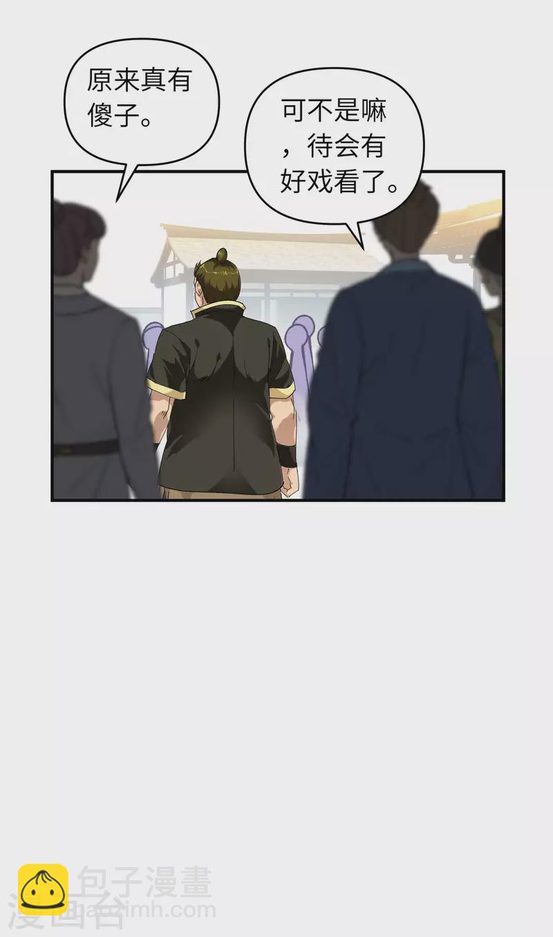 第45话 幻天摘星手-第45话