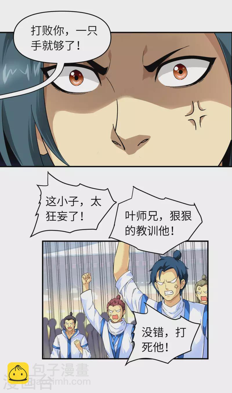 第45话 幻天摘星手-第45话