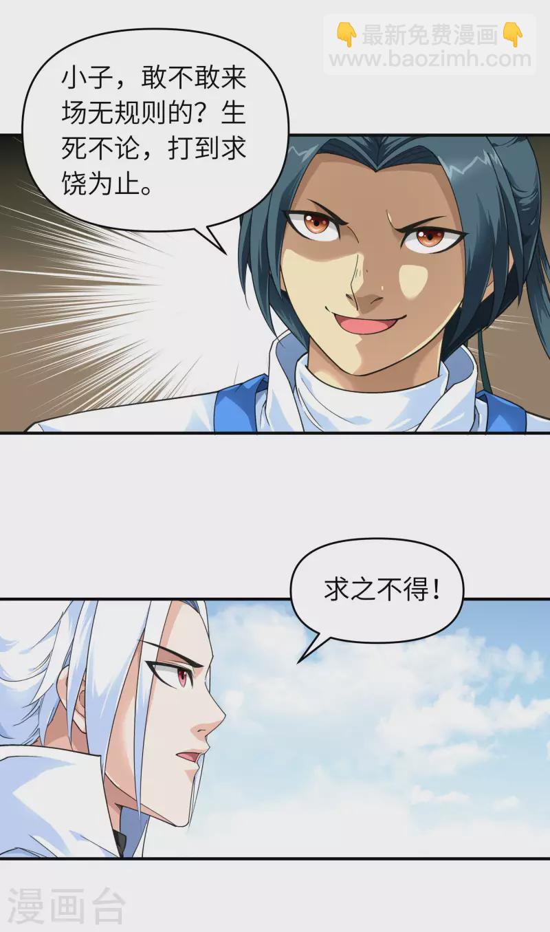 第45话 幻天摘星手-第45话