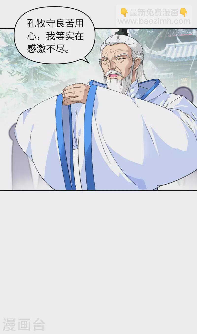 第49话 挡箭牌-第49话